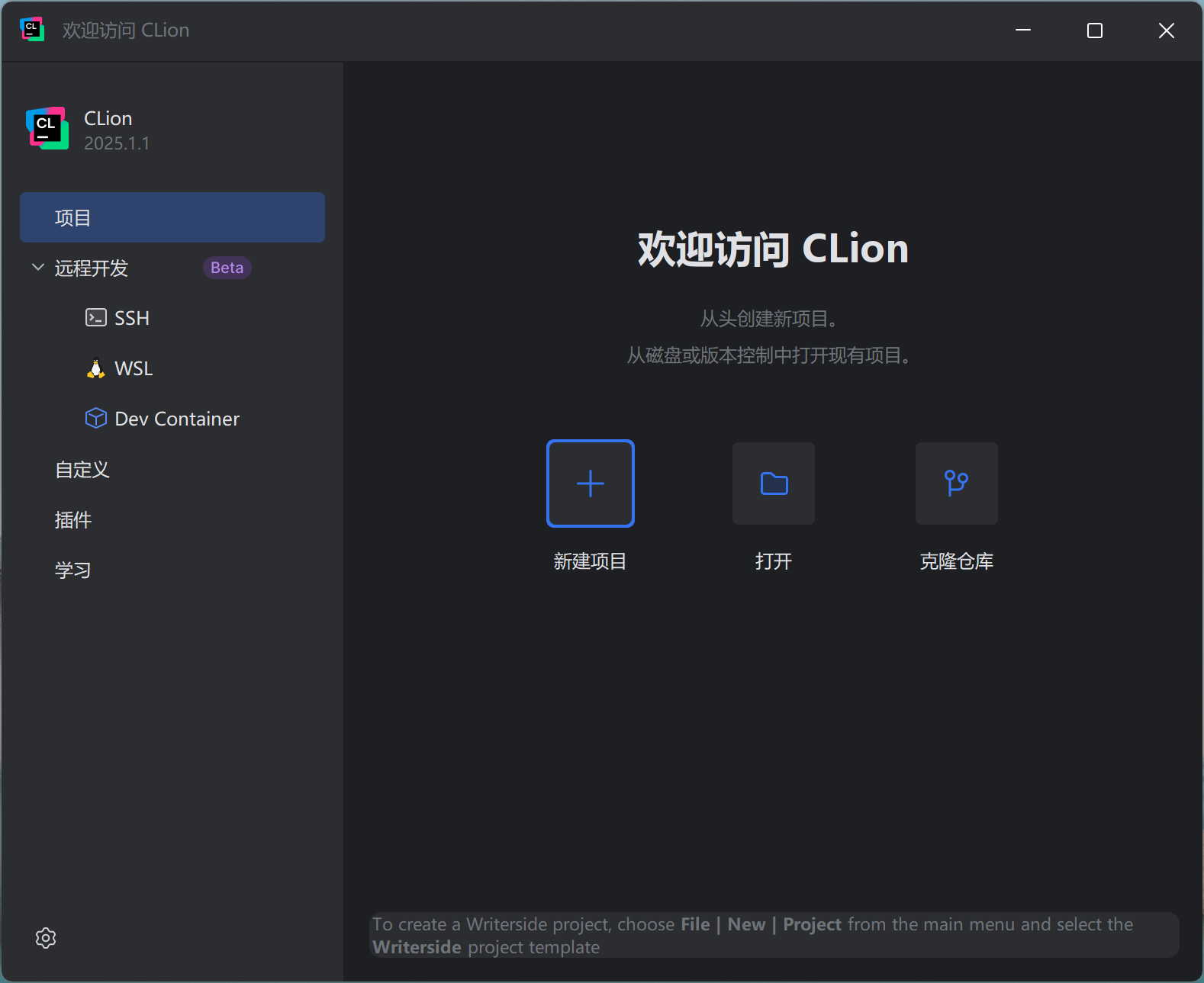 打开 CLion