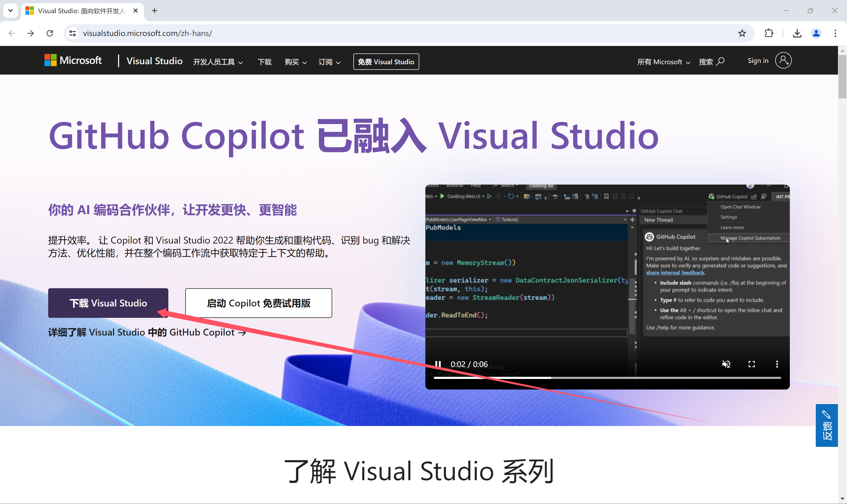 Visual Studio 官网
